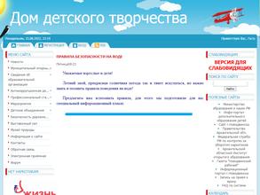 Дом детского творчества