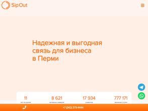 СИПАУТНЭТ Пермь