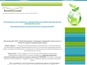 ПромЭколоджи