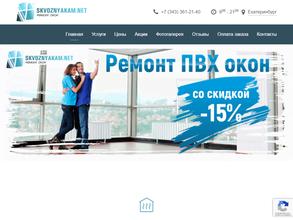 СКВОЗНЯКАМ.НЕТ