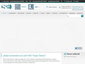 Смарт Энерго