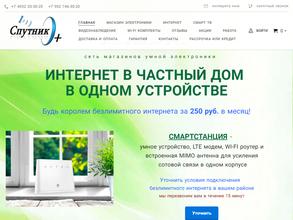 Спутник+