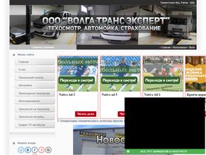 Волга Транс Эксперт
