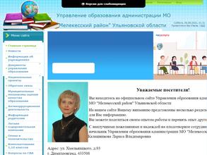 Управление образования