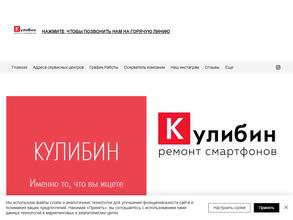 КУЛИБИН