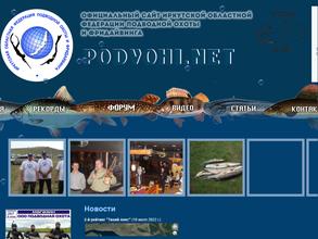 Иркутская областная федерация подводной охоты и фридайвинга