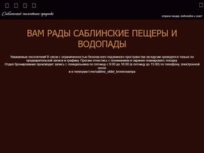 Саблинский