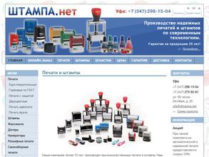 Штампа.нет