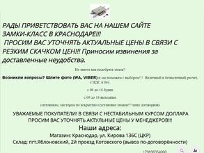 ЗАМКИ КЛАСС