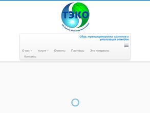 ТЭКО