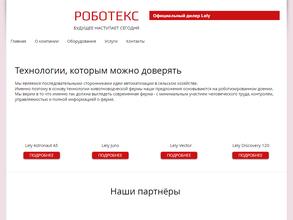 Роботекс