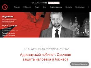 Петербургская линия защиты