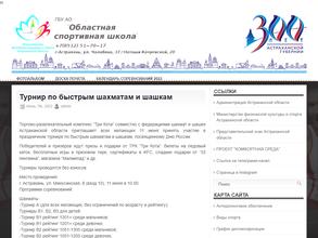 Областная спортивная школа