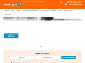 Компания переводов