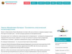 Международная федерация классической космоэнергетики