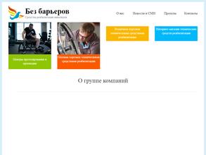 Без барьеров