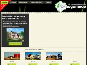 Благодатное