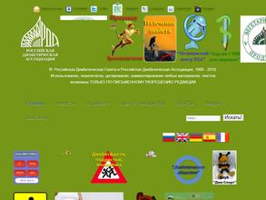 Российская диабетическая газета