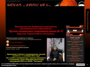 ДЮСШ №4