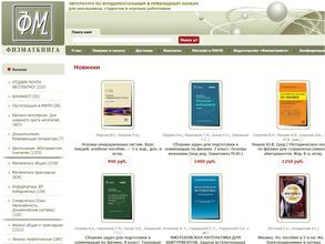 Физматкнига