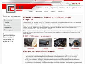 ГЕОстандарт