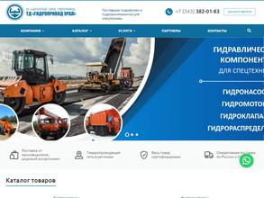 Гидропривод Урал