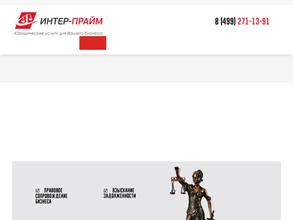 Интер-прайм