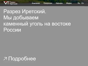 Разрез иретский