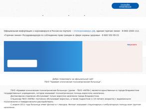 Краевая клиническая психиатрическая больница