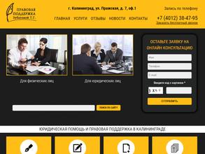 Правовая поддержка