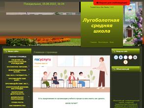 Лугоболотная средняя общеобразовательная школа