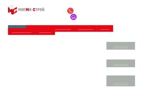 МАГМА-СТРОЙ