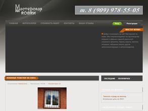 Мастер ковка