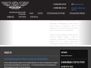 МОТОАКАДЕМИЯ