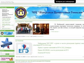 Ноябрьская Православная Гимназия