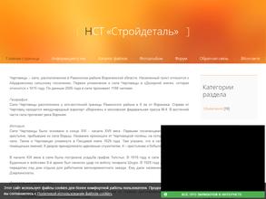 Стройдеталь