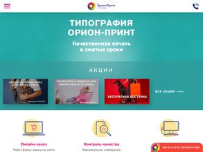 Орион-Принт