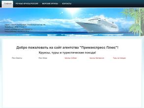 Примэкспрес