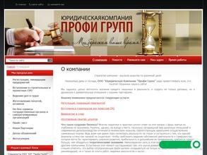 Профи Групп