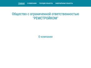 Ремстройком