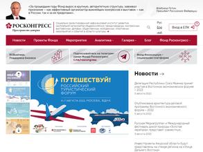 Росконгресс