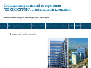 Сибэкострой