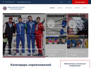 Федерация фехтования Санкт-Петербурга