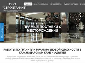 Стройгранит