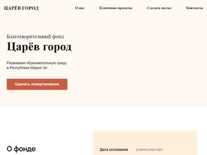 Царёв город