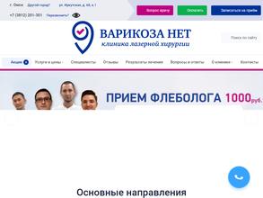 ВАРИКОЗА НЕТ