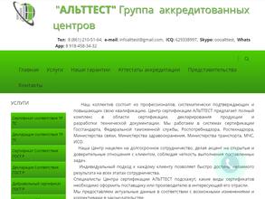 АЛЬТТЕСТ