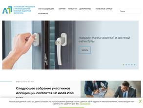 Ассоциация продавцов и производителей оконной и дверной фурнитуры