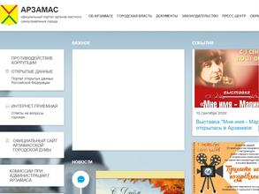 ДЕПАРТАМЕНТ ФИНАНСОВ ГОРОДА АРЗАМАСА