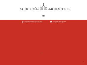 Донской ставропигиальный мужской монастырь Русской Православной Церкви